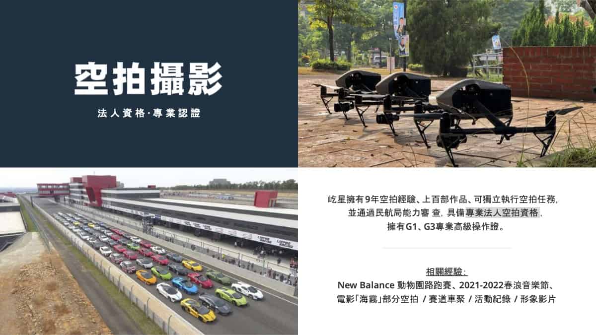 20231228 屹星影像科技 公司簡介 compressed (1)